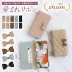 スマホケース 手帳型 全機種対応（ くすみレザーorキルティング手帳ケース×立体リボン ）メール便送料無料 受注生産