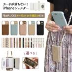 スマホケース カバー( iPhone 13 mini専用 レザー×カード入れor小銭入れ ミラー ロングストラップ付き )スマホショルダー メール便送料無料( あすつく )
