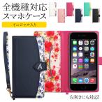 スマホケース手帳型全機種対応メール便送料無料受注生産