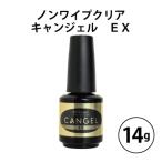 プリジェル PREGEL ノンワイプクリア キャンジェル EX 14g 金 ノンワイプ 拭き取り不要 ネイル検定 検定 ジェルネイル トップジェル セルフ 新品 送料無料