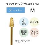  мой Be раунд конус barrel bit M