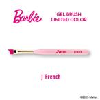 Barbie( Barbie ) гель щетка JF Joy French ограниченный цвет 