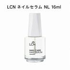 LCN ネイルセラム NL 16ml ネイル美容液 ネイルオイル 爪美容液 爪ケア ネイルケア 保湿ケア 乾燥対策 ケラチン シルク ビタミン