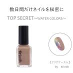 ネイルカラー ポリッシュ マニキュア Krimth トップシークレット ウォーターカラーズ ネイルアート隠し M01 シナモンベージュ 10ml