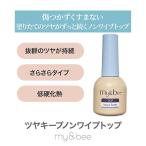  мой Be блеск keep non вытирание верх бутылка 12ml
