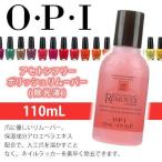 OPI オーピーアイ アセトンフリー ポリッシュリムーバー 110mL アセトン ノンアセトン 除光液 ネイルラッカー マニキュアオフ