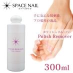  съемник выцветание тонн Space ногти полировка съемник 300ml