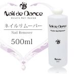 アセトン ジェルネイル リムーバー ネイルデダンス Nail de Dance アクリリックネイルリムーバー 500ml