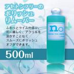 ジェルネイル リムーバー アセトン ORANGE ノンアセトンリムーバー 500ml