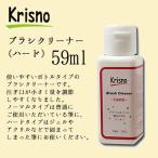  ногти щетка Chris no щетка очиститель твердый 59ml