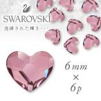 ネイルアート パーツ スワロフスキー SWAROVSKI ハート アンティークピンク 6mm 6P