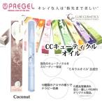 プリジェル PREGEL CCキューティクルオイル 4.5ml ココナッツ ネイルオイル ペンタイプ キューティクルオイル ジェルネイル ネイルケア 新品 送料無料