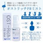 フェイスケア ナローネ オストリッチPBミスト 20ml