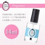 モアクチュール More Couture プレプライマーPP 14ml ネイルアクリル