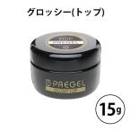 プリジェル PREGEL グロッシー（トッ