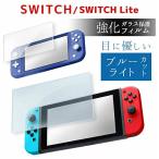 スイッチ フィルム ブルーライトカット switch フィルム