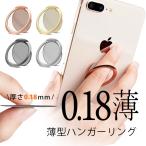 ショッピングスマホリング バンカーリング 超薄型 0.18cm  高性能 スマホ ホールドリング スマホ用 スタンドリング 全機種対応 iPhone Android マグネット 磁石 スマホリング