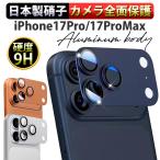  aluminium сплав производства усиленный стекло iPhone17Pro iPhone17Promax линзы покрытие камера покрытие объектив покрытие объектив защита iPhone 17 Pro Max камера защита 