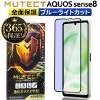 AQUOS sense8 все защита тонировка стёкол пленкой голубой свет cut AQUOSsense8 смартфон плёнка Aquos чувство 8 все защитная плёнка защитная плёнка MUTECT