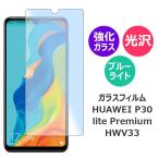HUAWEI P30 lite Premium HWV33 Huawei свет premium тонировка стёкол пленкой смартфон плёнка Android защитная плёнка голубой свет cut 