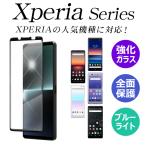 ショッピングエクスペリア エクスペリア xperia 1V 10V 5 V IV 10iv Aceiii 1iv 5iii フィルム 保護フィルム 1 iii 10 iii ace ii 5 ii 10 ii XZ3 1 ii Ace2 マークスリー マーク―ツー