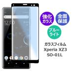Xperia XZ3 SO-01L エクセペリア エック