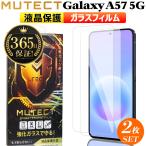 [2 шт. комплект ] GALAXY A57 5G тонировка стёкол пленкой прозрачный Galaxy e-57 аутентификации по отпечаткам пальцев соответствует смартфон плёнка защитная плёнка ударопрочный усиленный стекло жидкокристаллический защита MUTECT