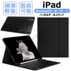 ショッピングipad ケース ipad キーボードケース キーボード iPadケース ipad各種対応 iPad Pro iPad Air iPad mini 11インチ 10.2インチ 13インチ 12.9インチ 10.9インチ 8.3インチ