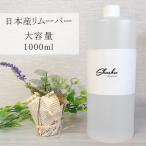 ジェルネイル オフ リムーバー アセトン シュシュ アセトン スカルプオフ 1000ml