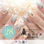 【★雑誌掲載★ レビュー投稿でプレゼント】 ジェルネイルシール 新デザイン AMAZE LILACIL 28枚 貼るだけ 硬化タイプ ジェルネイル セルフ 秋 冬 簡単ネイル