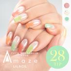 【★雑誌掲載★ 】 ジェルネイルシール 新デザイン AMAZE LILACIL 28枚 貼るだけ 硬化タイプ ジェルネイル セルフ 春 夏 簡単ネイル