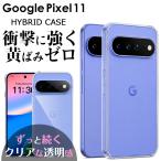 Google Pixel 11 TPU PC прозрачный чехол покрытие g-gru пиксел 11 простой незначительный легкий ударопрочный прозрачный защита смартфон кейс 