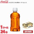 ショッピング沖縄 【ラベルレス】コカ・コーラ からだすこやか茶W+ 350ml ペットボトル 24本入り ● 1ケース 送料無料!!(北海道別途700円、沖縄県配送不可) / からだすこやか茶