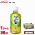 コカ・コーラ 綾鷹 200m