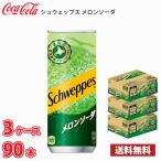  Coca * Cola shuweps дыня soda 250ml жестяная банка 90шт.@(3 кейс ) бесплатная доставка!!( Hokkaido отдельный 700 иен, Okinawa префектура рассылка не возможно )