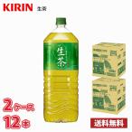 キリン 生茶 2000ml ペッ