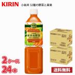 ショッピング野菜 キリン 小岩井 無添加野菜32種の野菜と果実 930g ペット 24本入り ● 2ケース 送料無料!!(北海道別途700円、沖縄県配送不可)