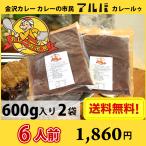 6人前金沢カレーカレーの市民アルバ...