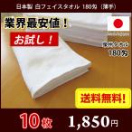 【送料無料】 タオル 白タオル 普通のタオル 日本製 泉州 180匁 薄手 総パイル フェイスタオル 業務用タオル 白いタオル 10枚セット 洗車 掃除 雑巾