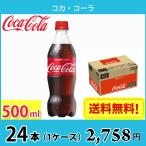 コカ・コーラ 500ml ペ