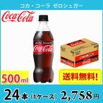 コカ・コーラ ゼロシ�