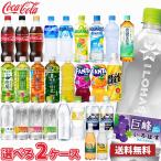 ショッピングアクエリアス コカ・コーラ 【選べる2ケース】ペット48本 送料無料!!(北海道は別途700円、沖縄県配送不可)