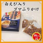富山湾白えび使用　白えび入りゴマふりかけ