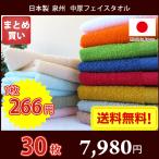 フェイスタオル 日本製 泉州タオル シンプルフェイスタオル まとめ買い ３色×10枚 30枚セット 送料無料