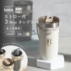 ショッピングストロー |名入れ無料 新生活 プレゼント | ストロー付 3Wayタンブラー 520ml 全2色 |イニシャルデザイン| BPAフリー tote ストラップ付