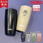 サーモス THERMOS 真空断熱タンブラー