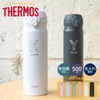 名入れ ギフト 水筒 サーモス 名入れ THERMOS ケータイマグ 500ml JNL-S500 イニシャル 軽量 保冷保温 魔法瓶 名前入り 父の日 プレゼント オシャレ