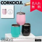 タンブラー 蓋つき おしゃれ 名入れ 記念品 古希 保温保冷 マイボトル 231