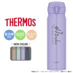 水筒 おしゃれ 名入れ サーモス 600ml マイボトル ケータイマグ 軽量 保冷保温 魔法瓶 THERMOS JNL-S600 名前入り プレゼント 子供 母の日 爆買