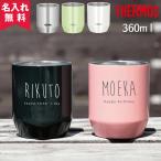 タンブラー 名入れ サーモス 記念品 おしゃれ 保冷保温 古希 安い 360ml THERMOS JDH-360 /ネーム/ プレゼント 母の日 名前入り 40代 50代